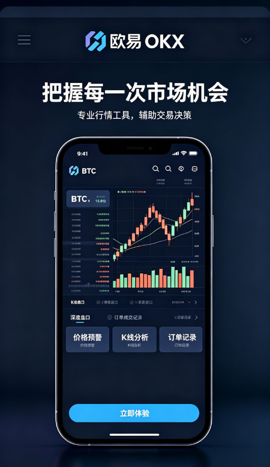 欧交易所app安装多端配图
